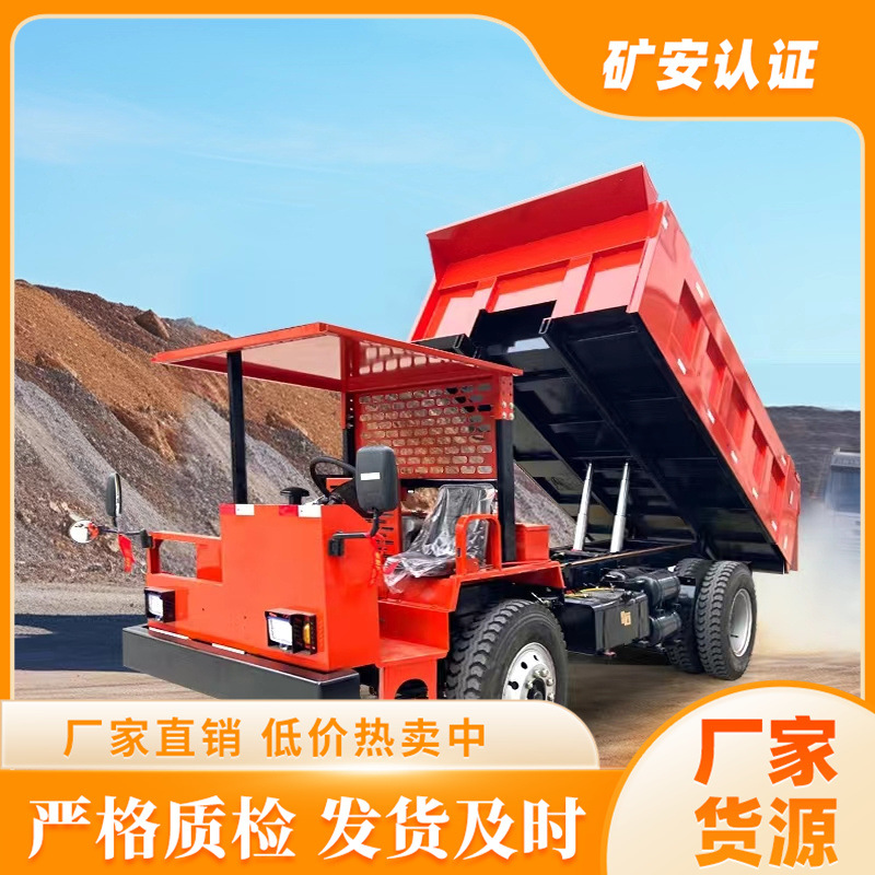 矿安四不像运矿车井下运输车引水洞出渣车厂区转运工程自卸车