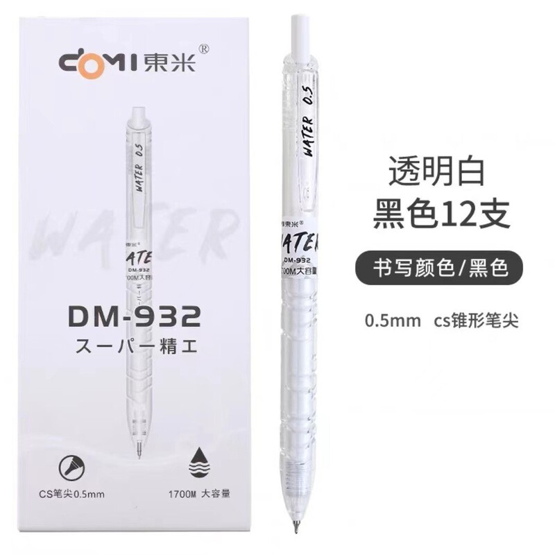 东米DM932宝特瓶按动笔高颜值ins学生刷题笔CS笔尖大容量中性笔黑|undefined
