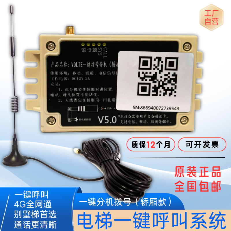4G电梯无线 电梯一键呼叫对讲 轿箱款拨号分机 别墅家装电梯对讲