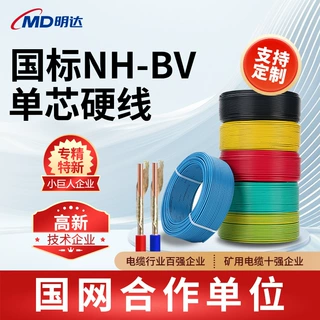 定制NH-BV电线国标单股铜芯硬线2.5/4/6/10/16家装消防耐火电线