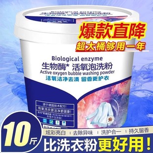 10kg biological enzyme living oxygen washing powder wash-free lazy washing powder decontamination and mildew bleaching powder clothing bubble powder
