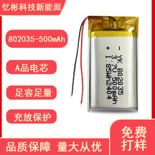 802035�늳�500mAh���F�x�b����߱�yʽ����3.7V�ۺ����늳�