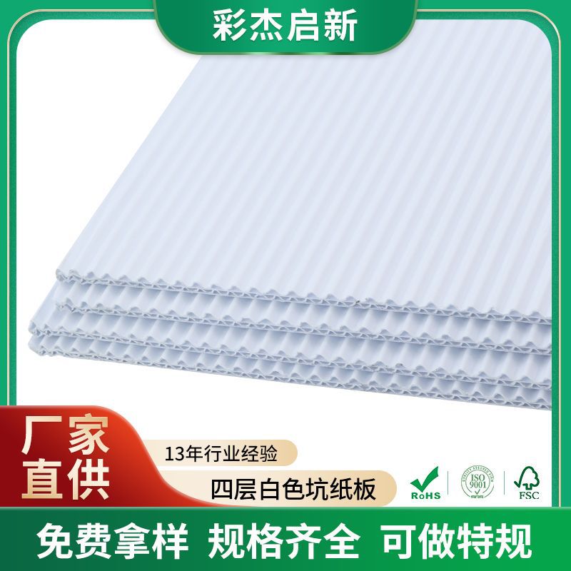 定制彩色瓦楞纸猫抓板 FSC认证化妆品内衬 白色EB坑纸板飞机盒