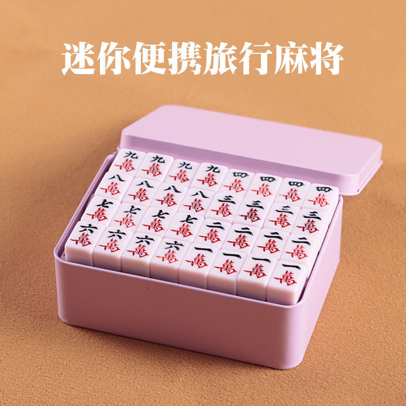 迷你麻将牌30mm20小号便携式布手搓户外露营宿舍随身携带套144张|undefined