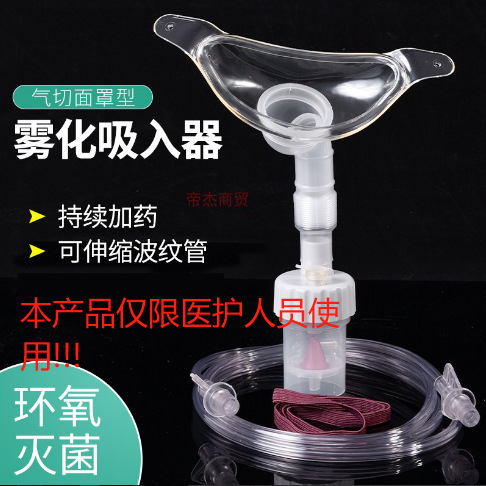 Bangshengzhen disposable gas cutting atomization inhalation atomization mask compression atomizer ventilator continuous atomization Bangshengzhen disposable gas cutting atomization inhalation atomization mask compression atomizer ventilator continuous atomization