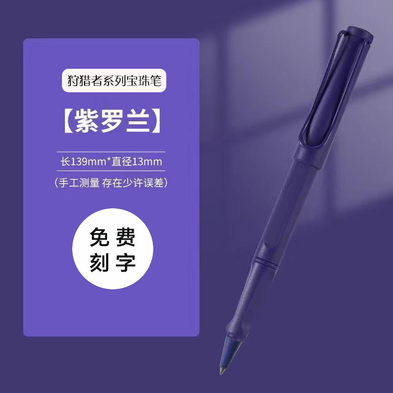 凌美宝珠笔LAMY签字笔狩猎者商务企业办公礼品团购刻字logo送礼|undefined