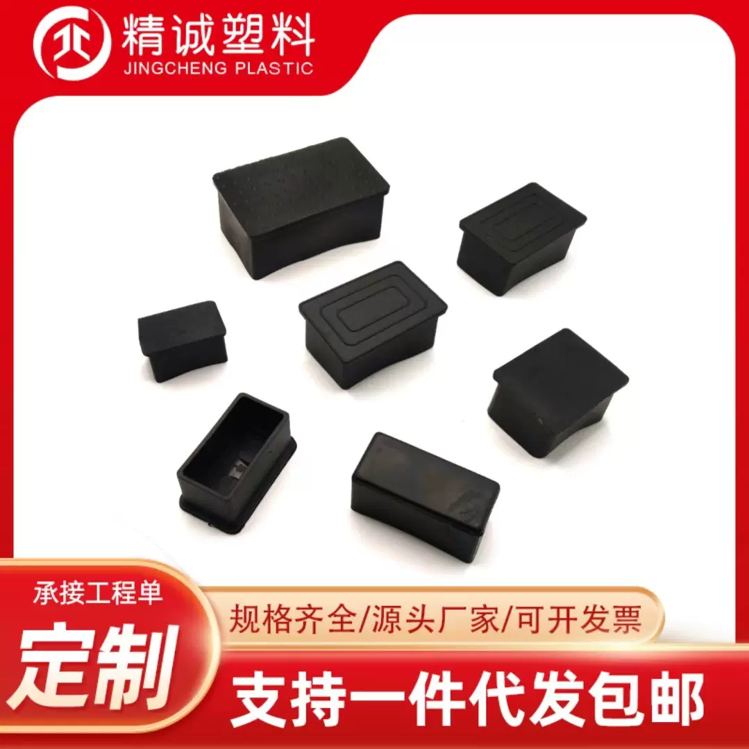 长方形塑料管帽静音耐磨桌椅脚垫长方管套PVC软胶防滑脚垫
