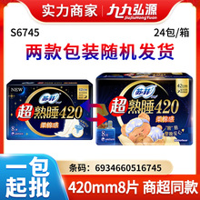 �������շ�����������420mm����˯���޸�����ӳ�����˯8Ƭ S6745