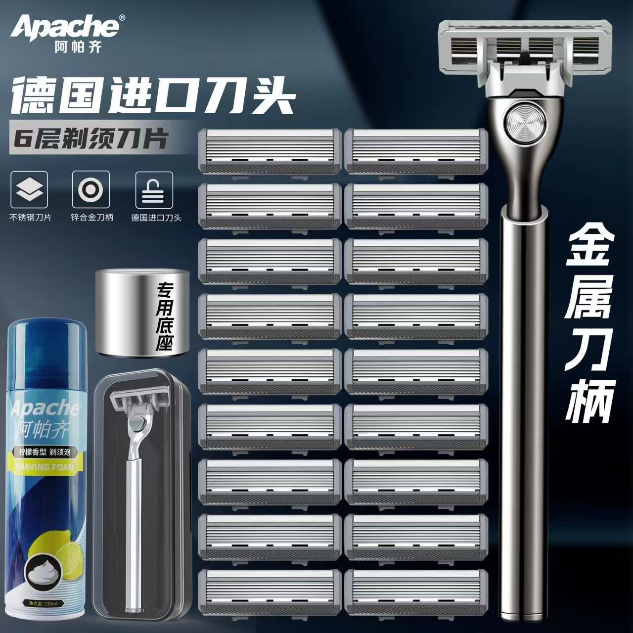 德国进口啊帕奇六速彻层吉利胡须刀刀片剃须刀手动进口刮胡刀男