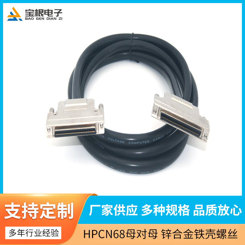 SCSI CN68母对母2米黑色线 锌合金铁壳螺丝  34P 28AWG双屏蔽批发