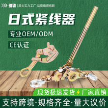 工厂促销优质荷缔机多功能日式紧线器棘轮紧绳器万能收紧卡线器/