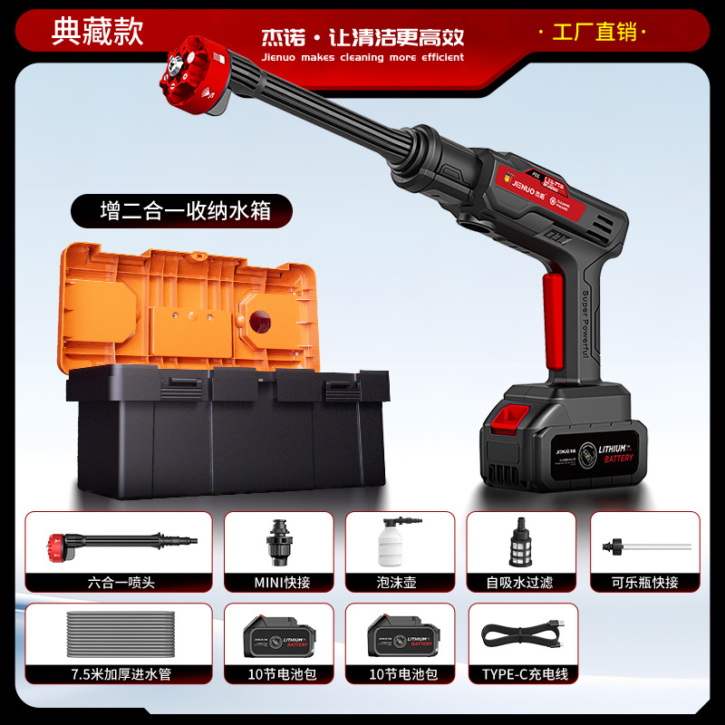 Xǐchējī Jienuo Cordless Car Washer High Pressure Washer (High pressure car wash water gun) - flagship-new-dual-battery-storage-water-tank-six-in-one-nozzle