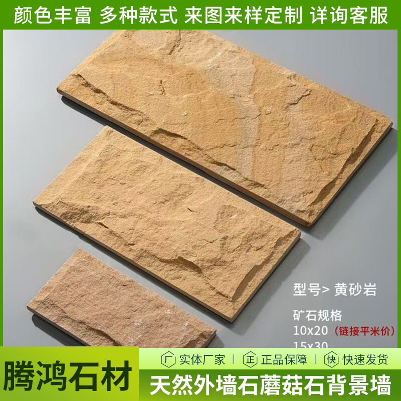 园林墙面装饰黄砂岩蘑菇石天然黄木纹石材外墙砖黄色砂岩文化石