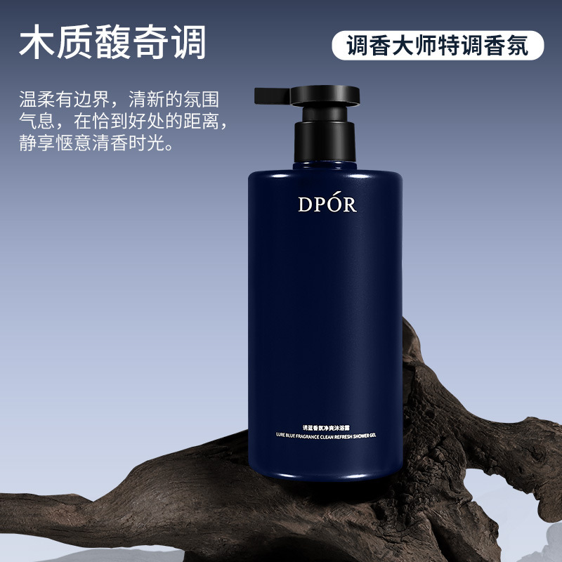 DPOR丹泊诱蓝香氛沐浴露清洁控油持久留香男生洗澡推荐家庭大容量|undefined