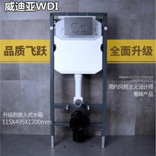 工厂直销WDI威迪亚卫生间入墙式马桶水箱 暗装隐藏式坐便器双按式