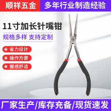 厂家供应11寸加长针嘴钳11寸夹持钳长嘴钳子五金工具多功能钳子