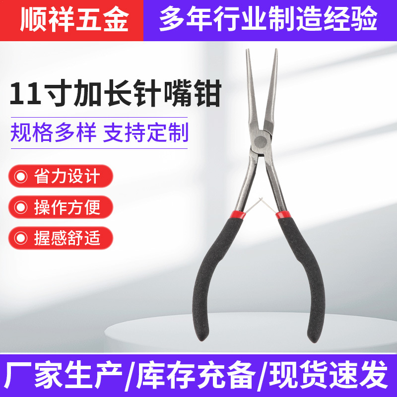 厂家供应11寸加长针嘴钳11寸夹持钳长嘴钳子五金工具多功能钳子