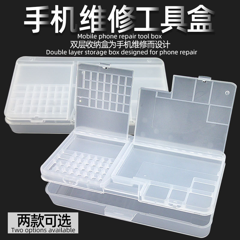 多功能无味加厚PP透明元件盒手机维修IC主板芯片电子双层收纳盒子|undefined