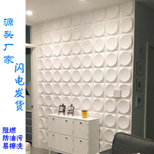3d立体墙贴pvc三维板电视背景墙板自粘形象墙立体浮雕装饰板墙贴