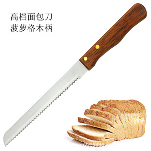 8-inch high-grade serrated bread knife baking cutter pineapple lattice wooden handle good quality tooth knife European kitchen western point tool