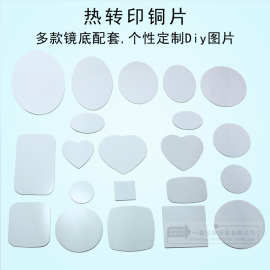 热转印化妆镜批发 空白化妆镜批发 珠光杯化妆镜批发 diy白底铝片