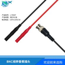 4mm安全型公插转BNC公头测试线 可续插J70044A-h含税