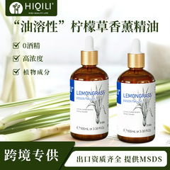HIQILIレモングラス車載アロマ精油植物抽出拡香片方精油マッサージ油クロスボーダー商品卸売り