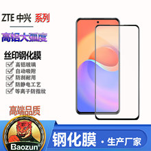 适用ZTE中兴S30Pro 天机A31远航20 丝印三强钢化膜贴膜手机膜批发