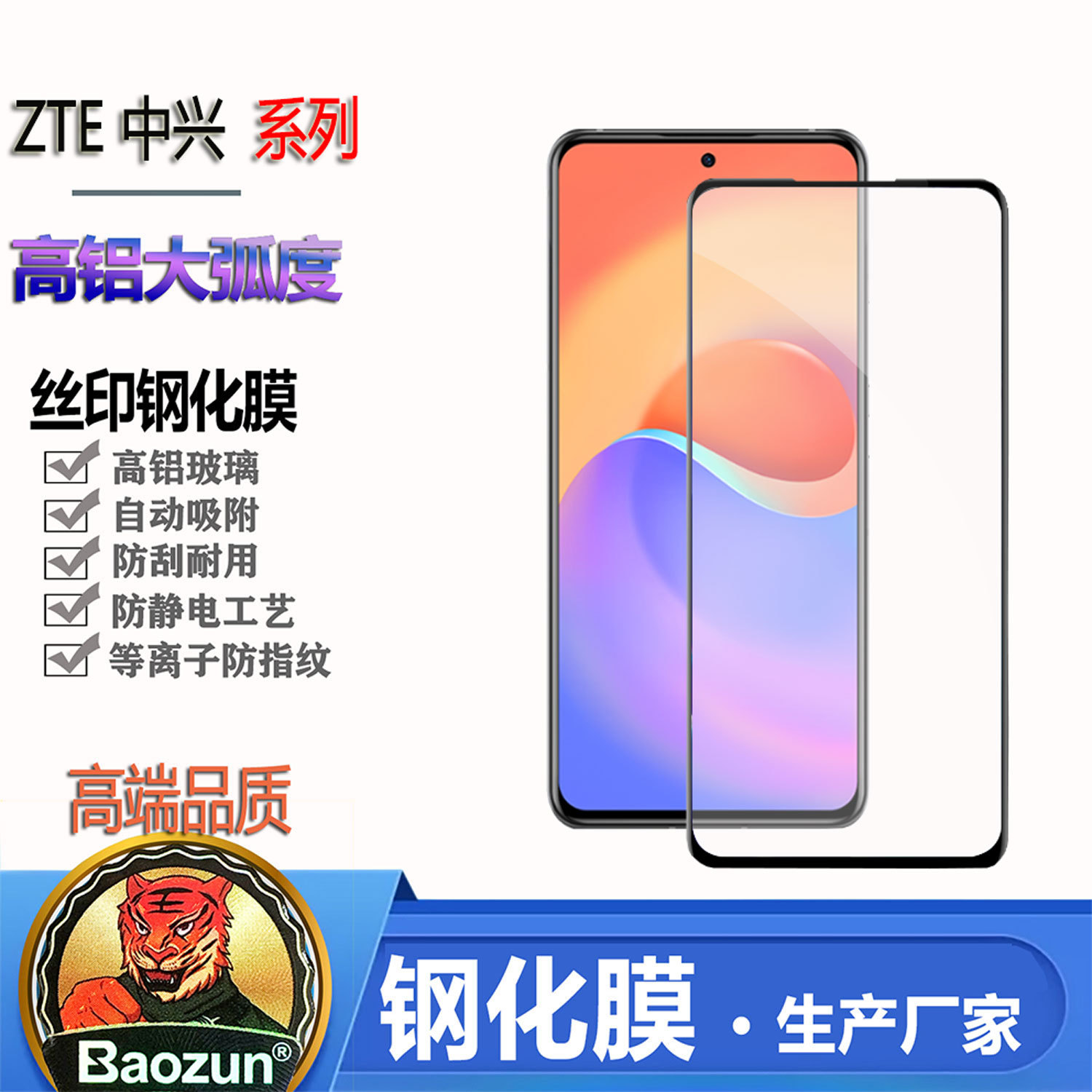 适用ZTE中兴S30Pro 天机A31远航20 丝印五强钢化膜贴膜手机膜批发
