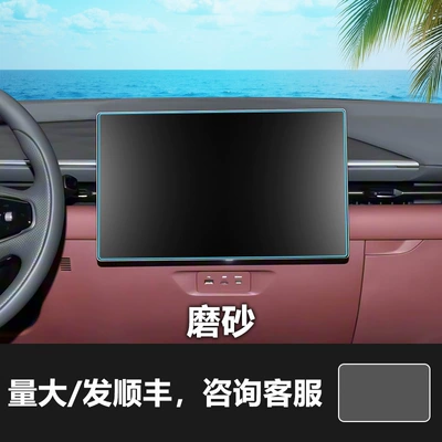 Suitable for Fox Alpha T5 Car interior film - 24-25-jihu-alpha-t5-navigation-screen-156inch-frosted-tempered-film