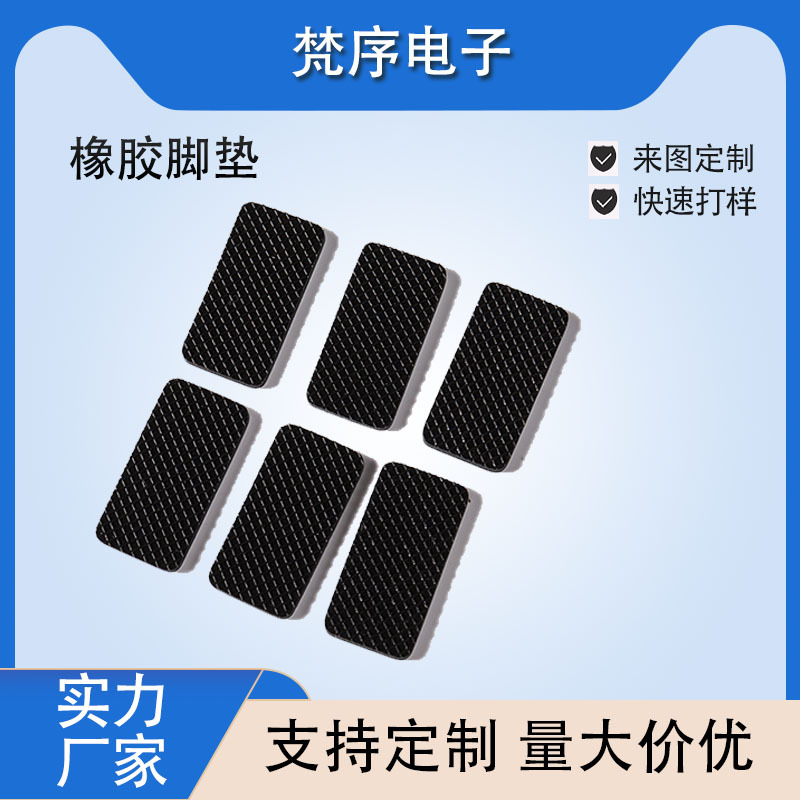 定制黑色网格橡胶垫脚垫自粘自由裁剪方形减震防滑桌脚垫带背胶