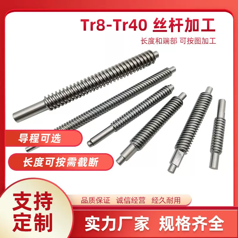 厂家304不锈钢机床传动梯形丝杆 T8-T40梯形丝杠T型丝杆加工