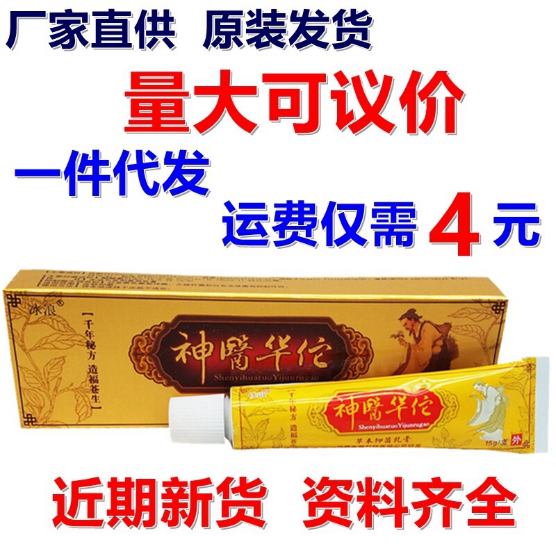 Binglang Shenyi Hua Tuo herbal cream Shenyi Hua Tuo herbal cream large quantity support bargaining new goods manufacturer
