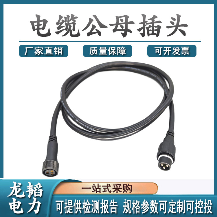 低压中间电缆快速插拔头电缆公母插头300A快拧快插电缆连接插拔头