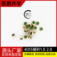 4015抗干扰插针背极式电容蓝牙咪头 录音笔咪头 GPS定位器麦克风
