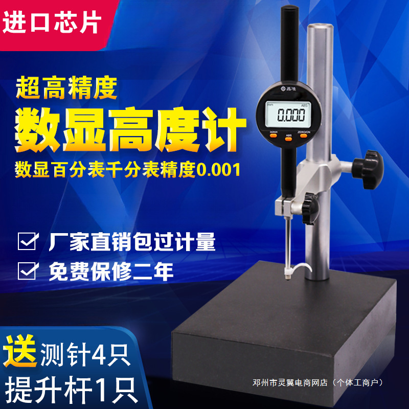 灵翼高精度0.001数显高度计规深度测量仪百分表千分表0-100mm