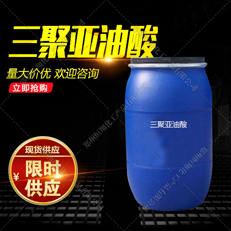 厂价销售  三聚亚油酸 量大价优 发货迅速 欢迎咨询