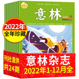 2022全年杂志清仓意林2022年杂志过刊全年初高中教辅意林作文素材