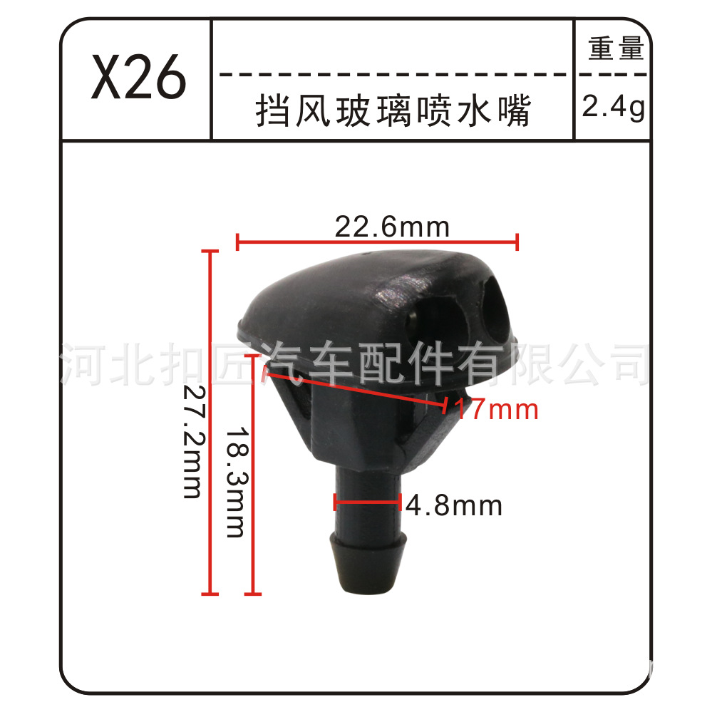 X26 앞유리 물 노즐