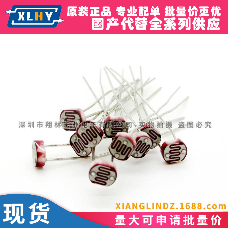 光敏电阻GL5506 5516/28/37/39/47/5549 光学元件光开关传感器