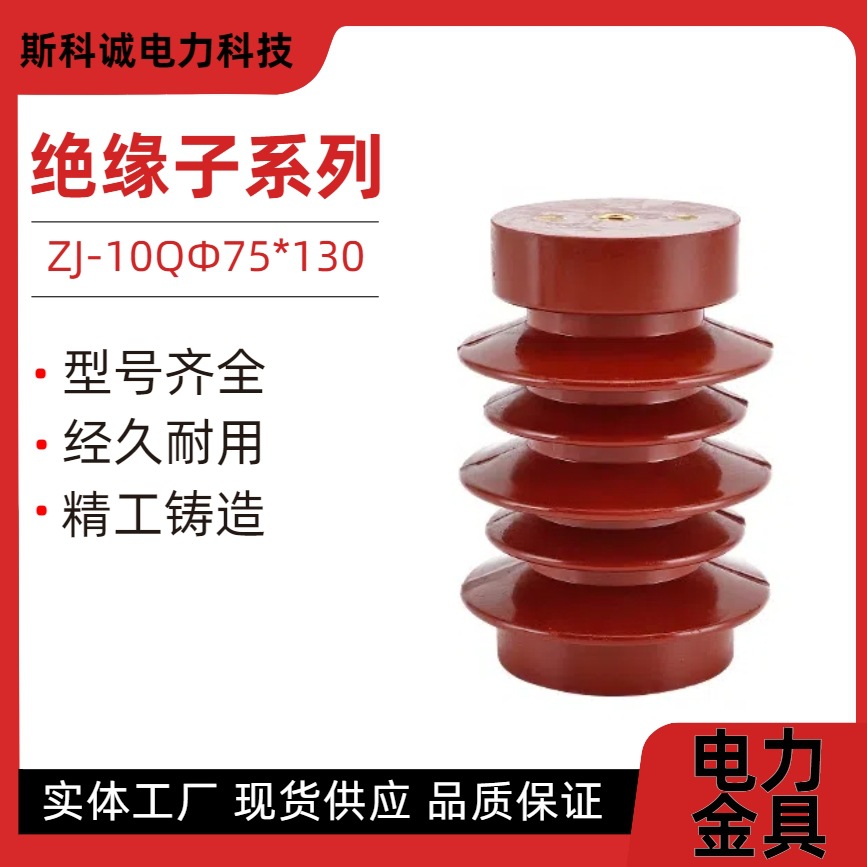 支柱绝缘子ZJ-10Q/环氧树脂高压绝缘子