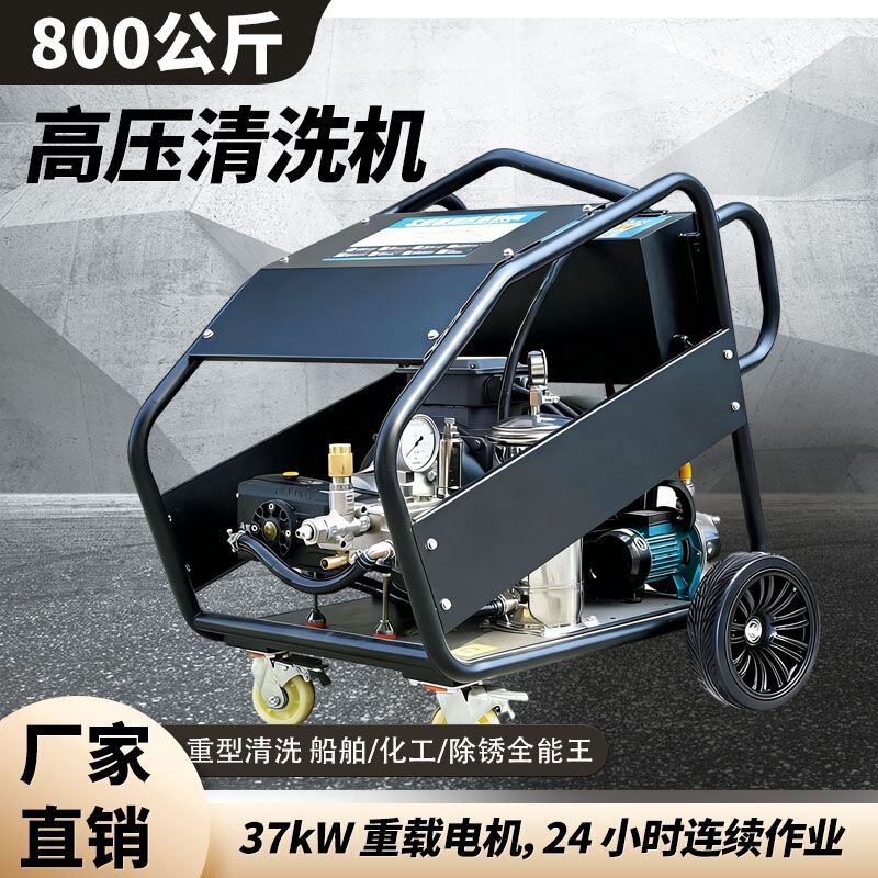 Industrial-Grade 800kg Ultra-High-Pressure Cleaning Machine, High-Power Rust and Paint Removal Cleaning Machine, Concrete Roughening Pipe Industrial-Grade 800kg Ultra-High-Pressure Cleaning Machine, High-Power Rust and Paint Removal Cleaning Machine, Concrete Roughening Pipe