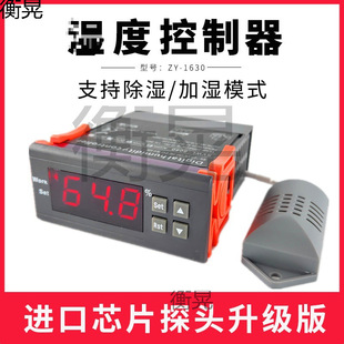 Svwl-8040 High Precision Digital Humidity Controller Fully Automatic Adjustable Humidification Dehumidification Controller