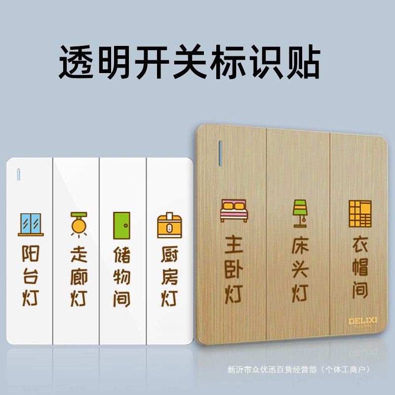 Наклейка с логотипом переключателя с рисунком, бытовая распределительная коробка, световая наклейка с напоминанием, маркировочная наклейка, светящаяся наклейка на переключатель, современная простая