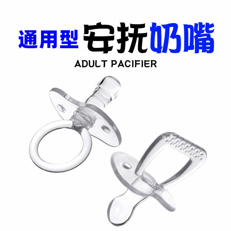 Adult Pacifier Auxiliary Pacifier for Adults to Quit Smoking, Large Anti-Grinding Pacifier for Babies over One Year Old