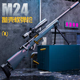 超大号M24软弹枪抛壳可发射狙击枪男孩户外对战玩具枪手动上膛98K