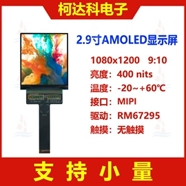 LCD显示屏;OLED显示器件;OLED屏