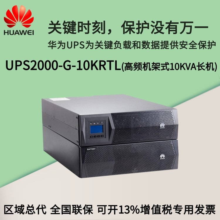 UPS不间断电源 UPS2000-G-10KRTL 机架式10KVA\/9KW