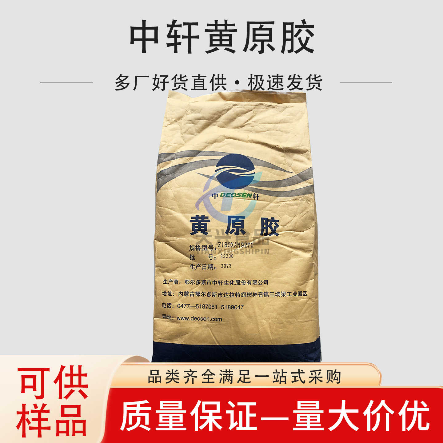 中轩黄原胶食品级增稠剂汉生胶添加剂食用胶高粘度 增粘剂