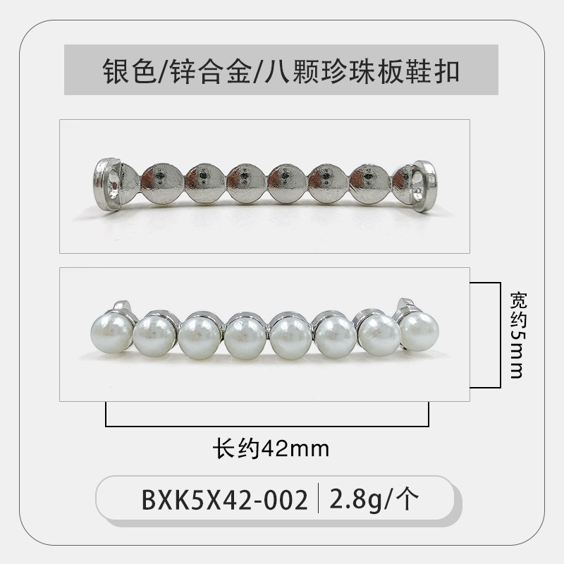 银色八颗珍珠板鞋扣.jpg